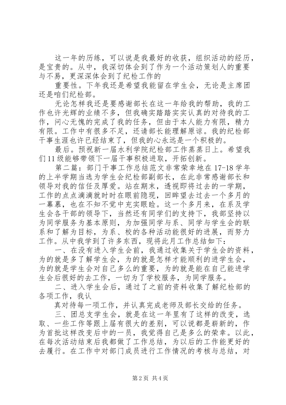 2024年部门干事工作总结范文_第2页