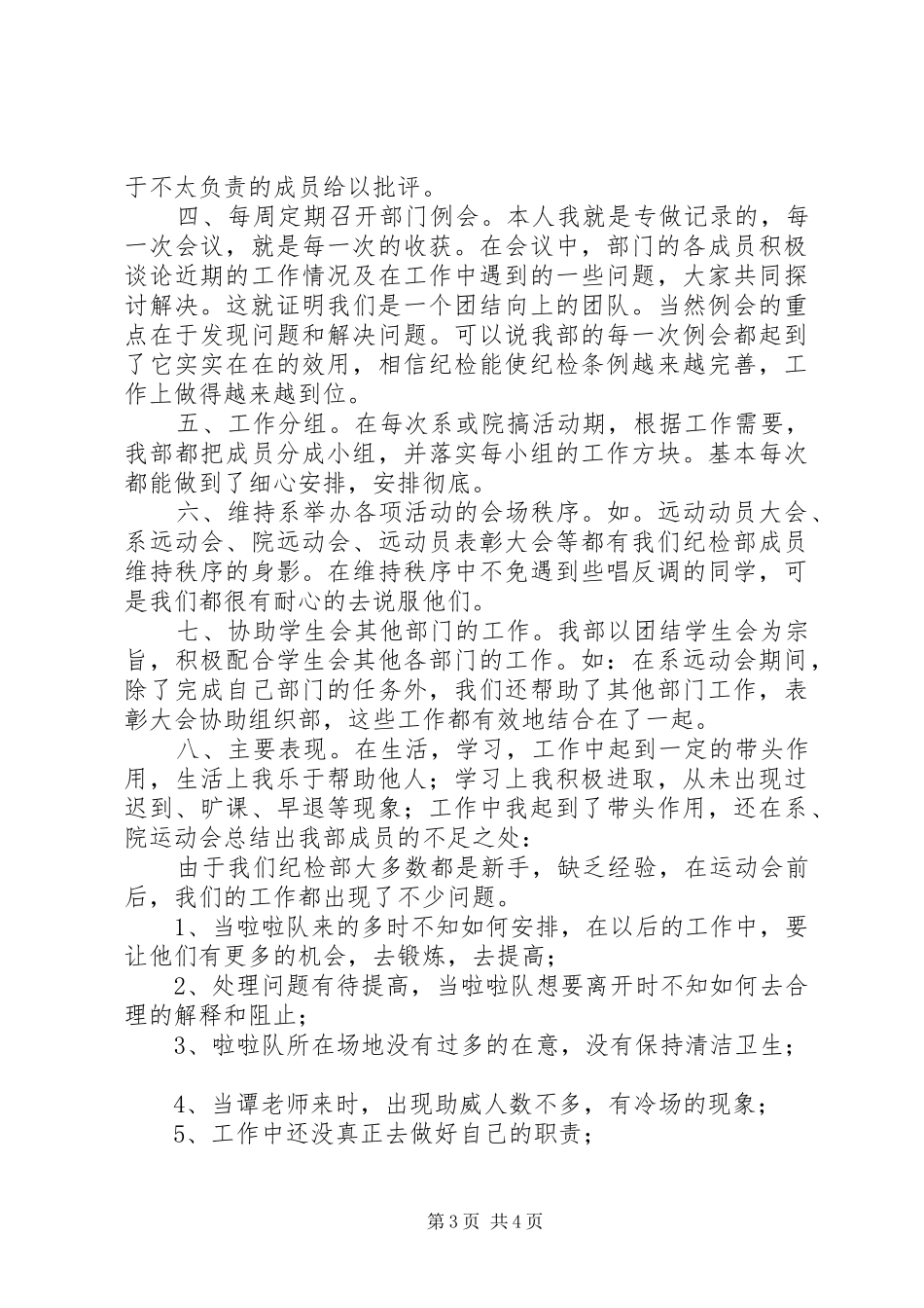 2024年部门干事工作总结范文_第3页