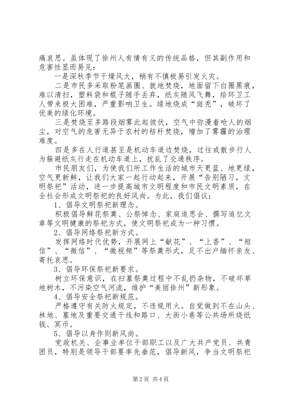 2024年防火倡议书三篇_第2页