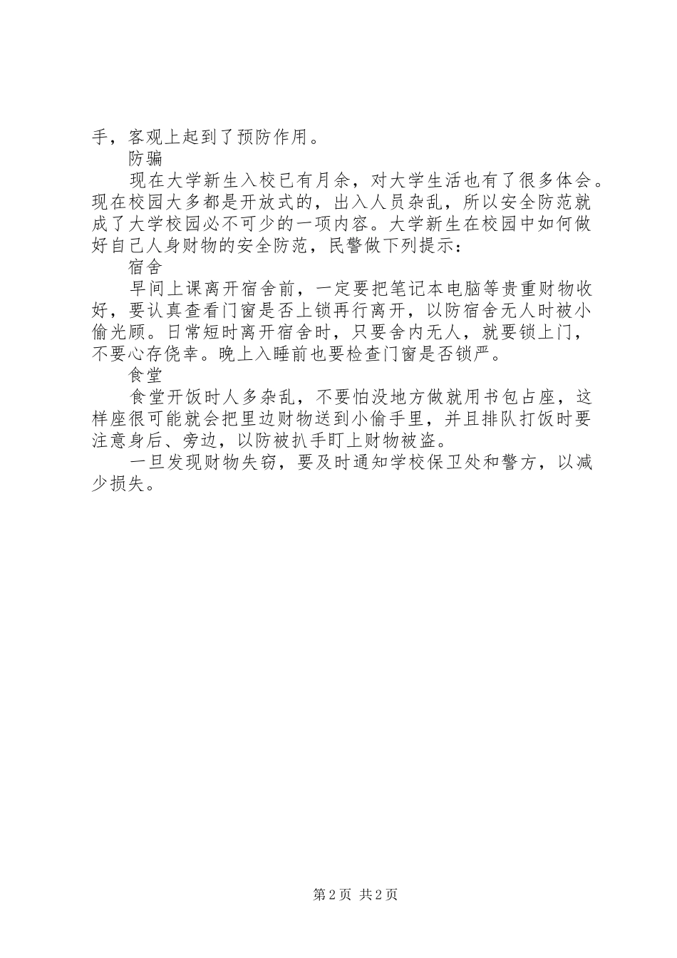 2024年防火防盗安全标语_第2页