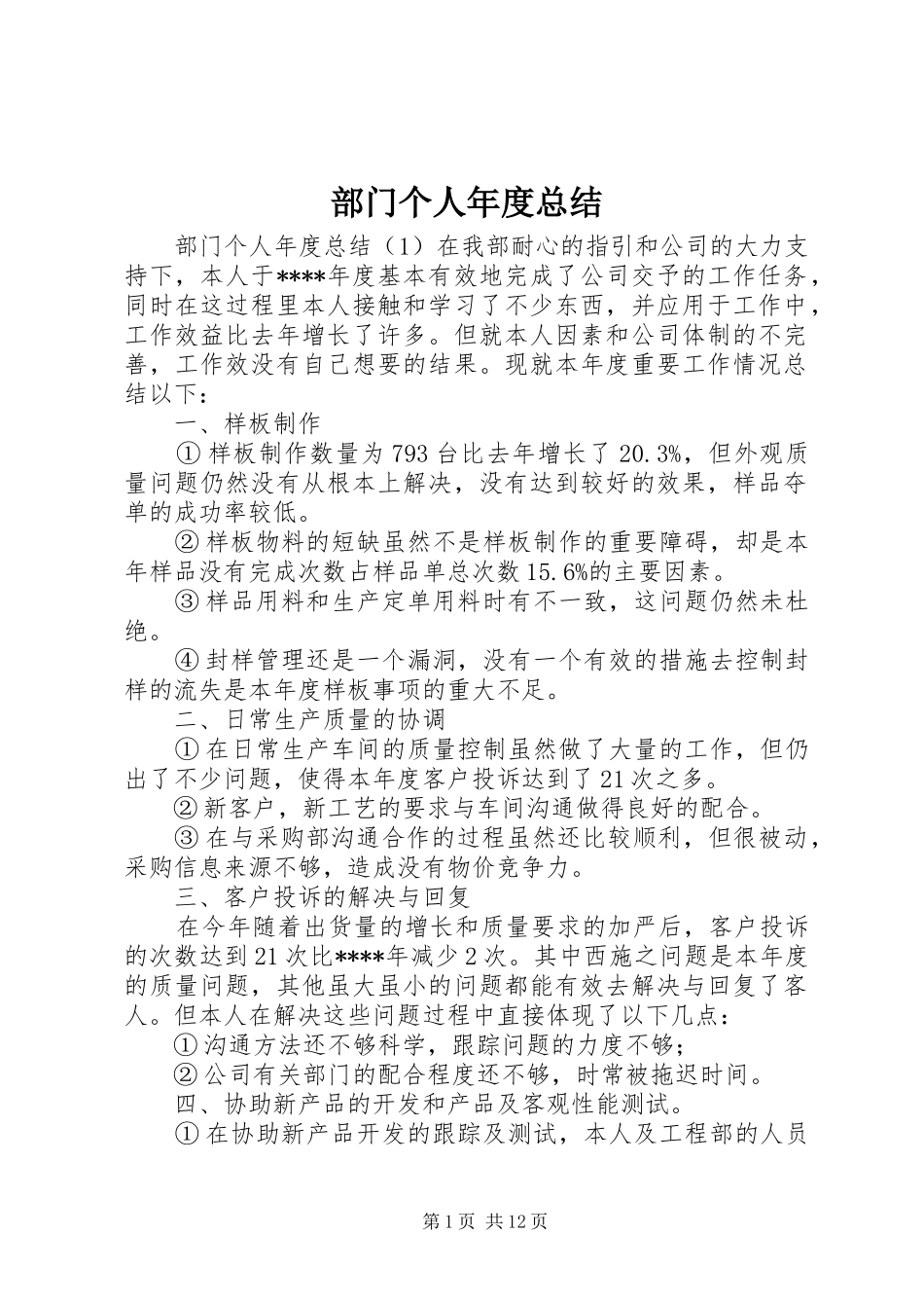 2024年部门个人年度总结_第1页