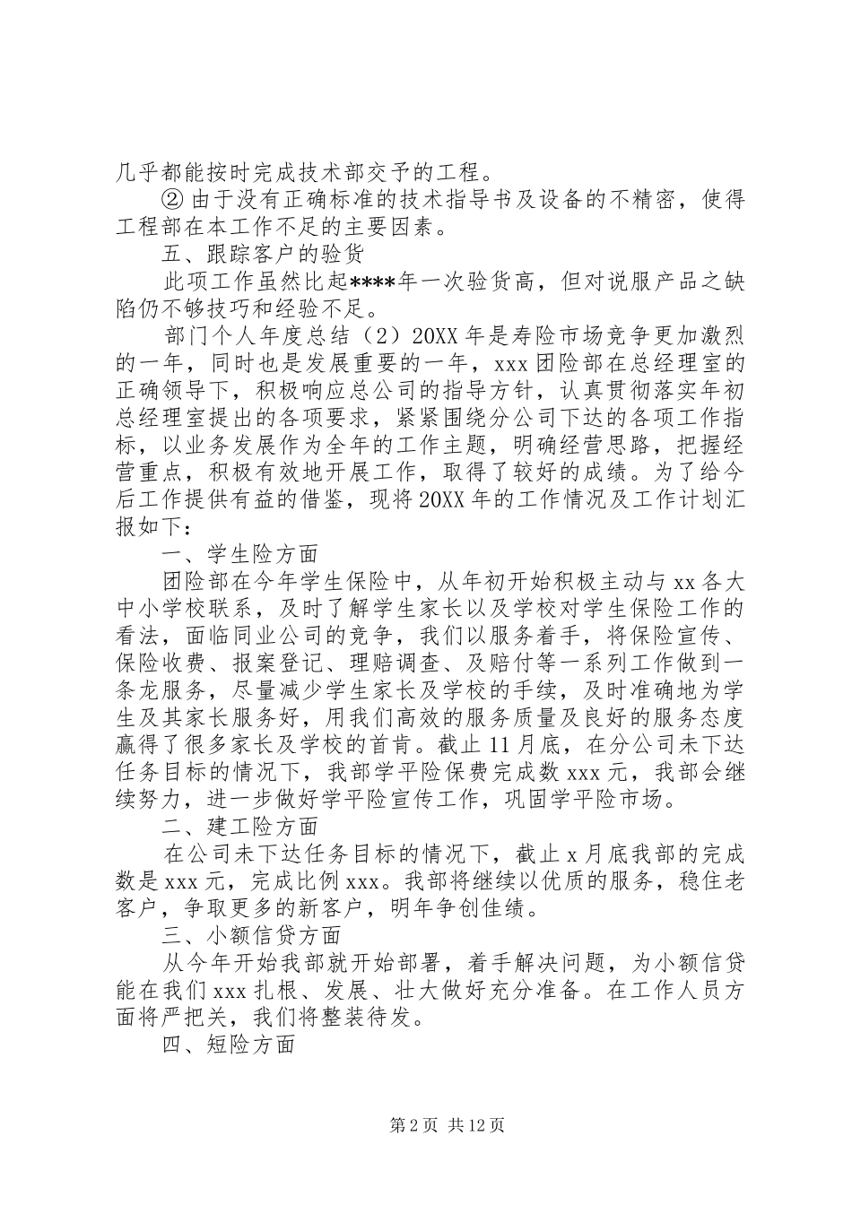 2024年部门个人年度总结_第2页