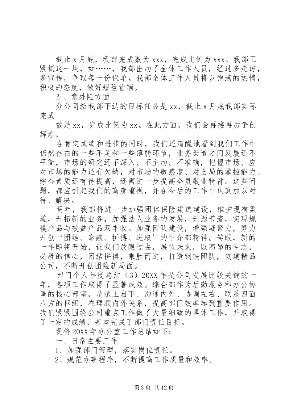 2024年部门个人年度总结_第3页