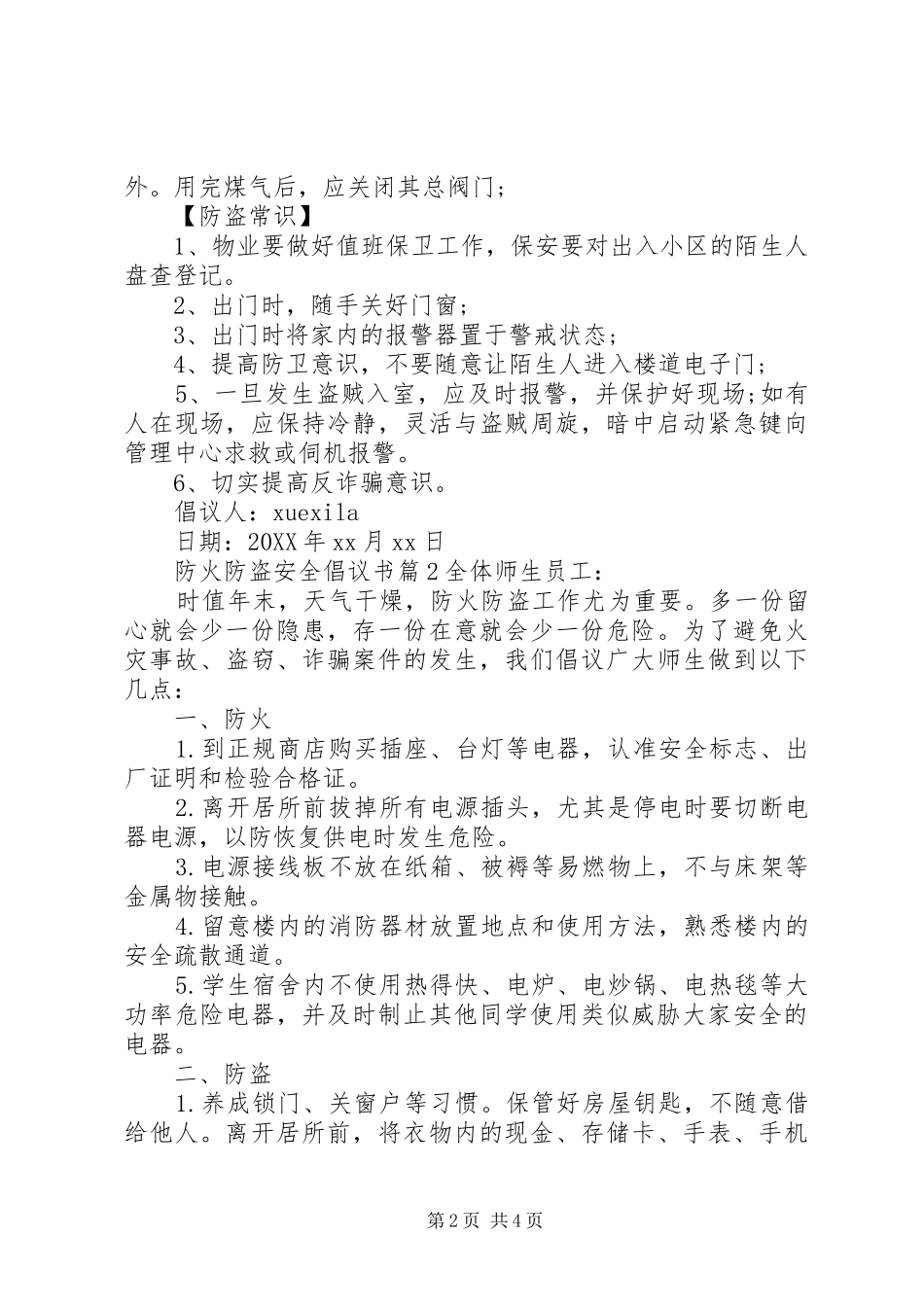 2024年防火防盗安全倡议书_第2页