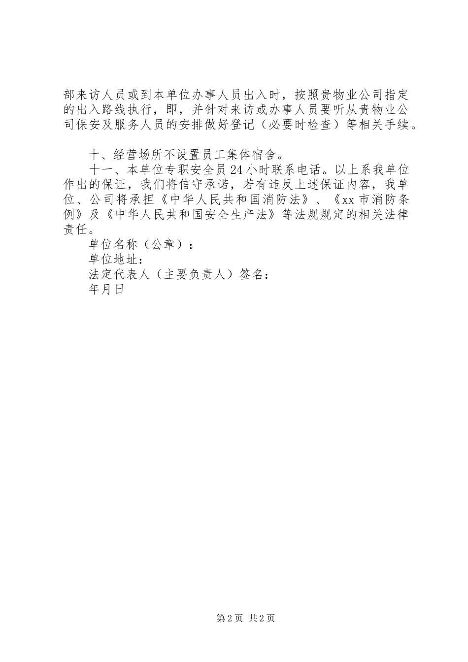 2024年防火防盗安全承诺书_第2页