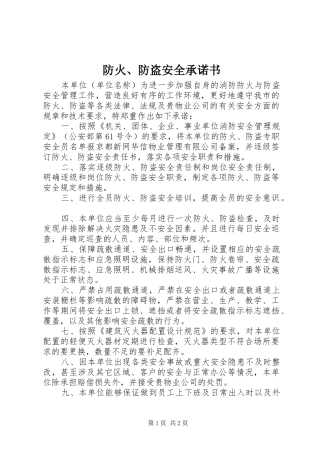 2024年防火防盗安全承诺书