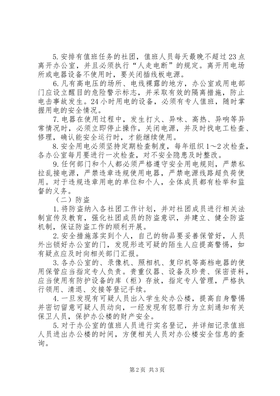 2024年防火防盗安全责任书_第2页