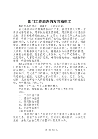 2024年部门工作表态的讲话稿范文