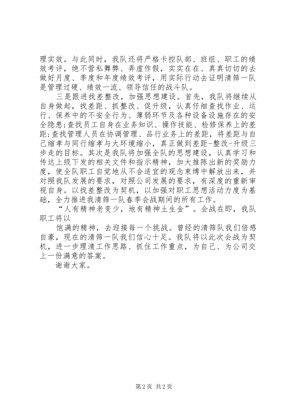 2024年部门工作表态讲话稿_第2页