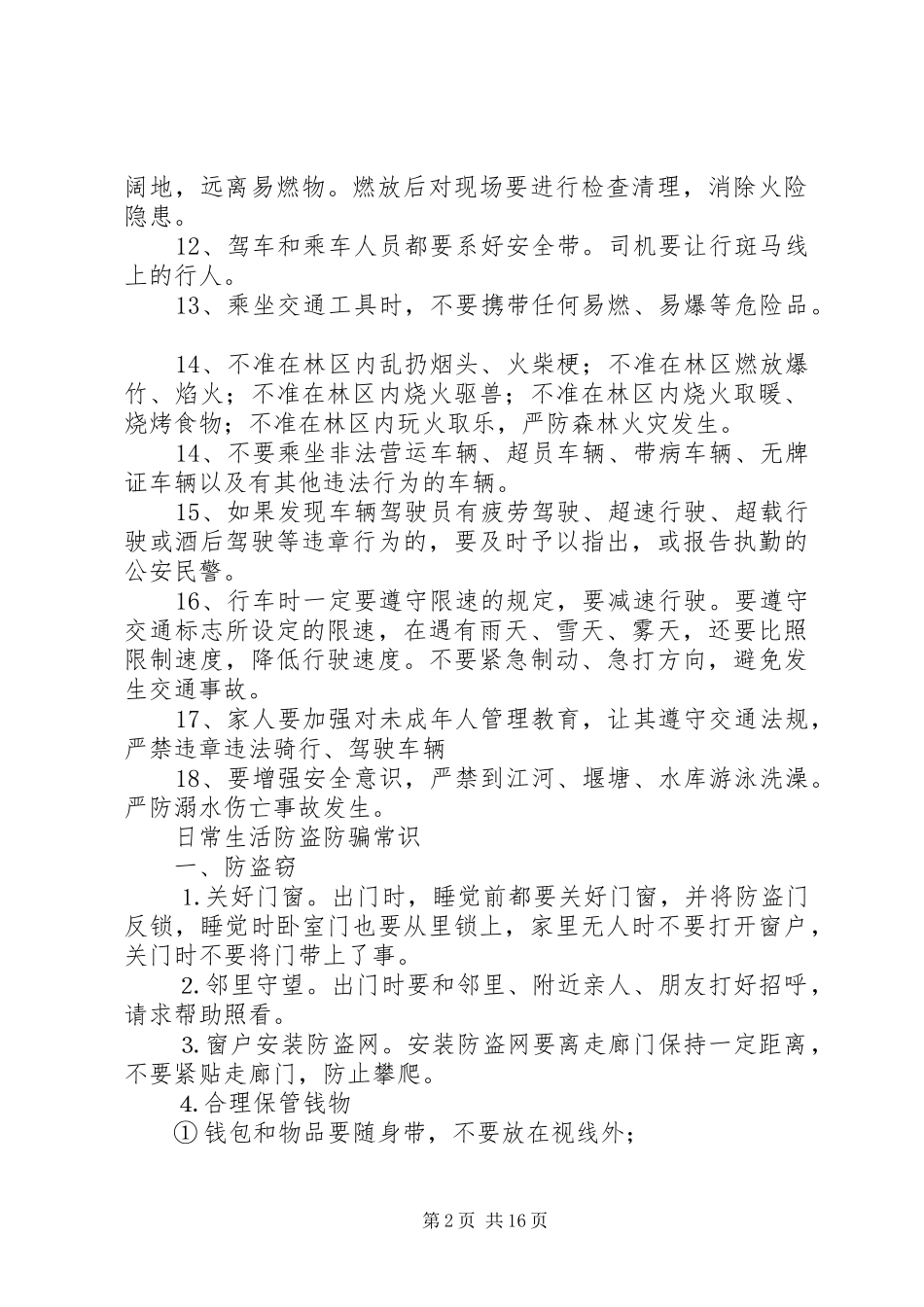 2024年防火防盗交通安全宣传资料_第2页