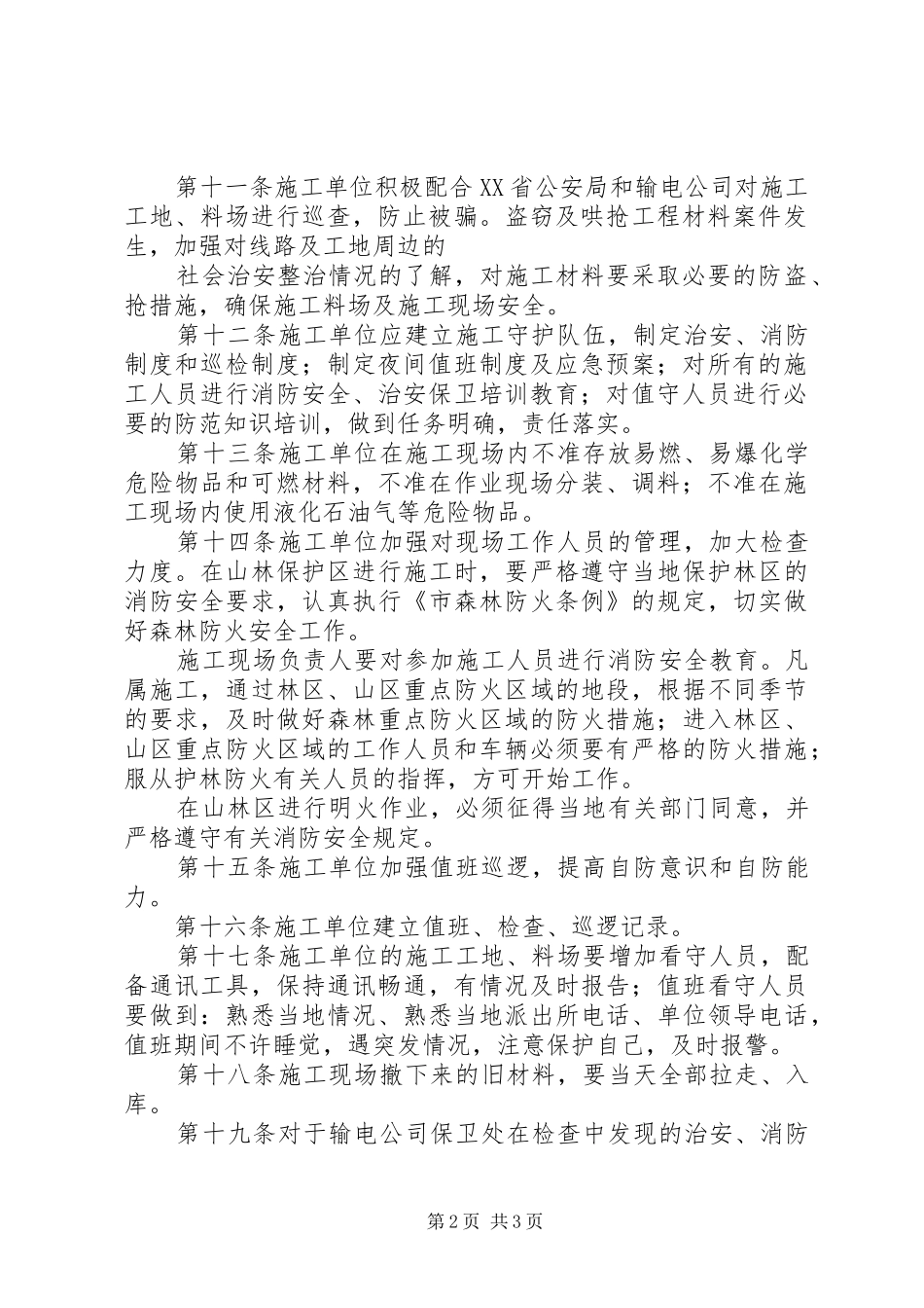 2024年防火防盗责任书_第2页