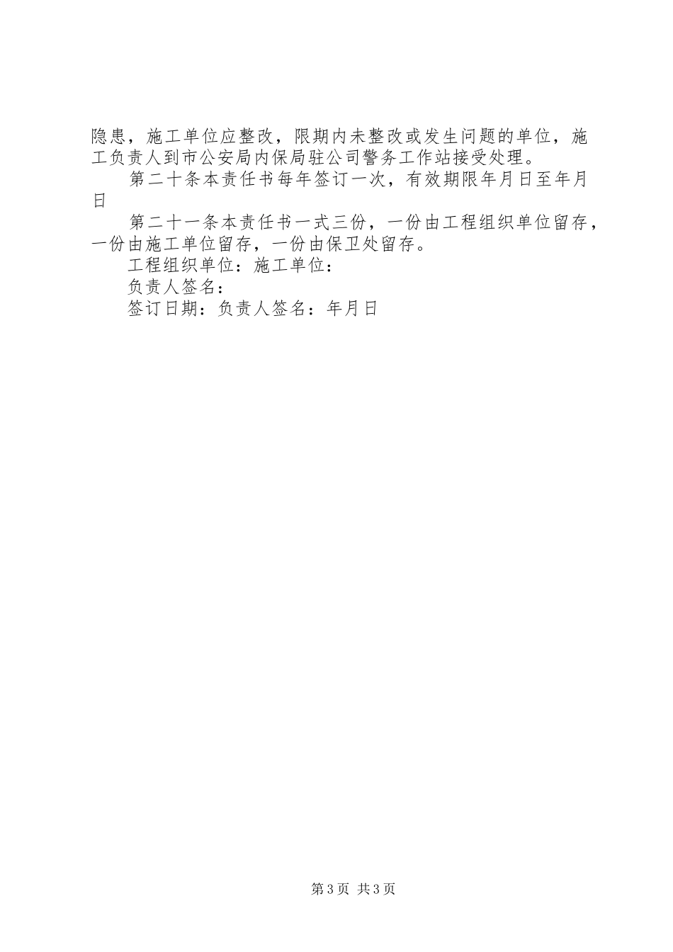 2024年防火防盗责任书_第3页