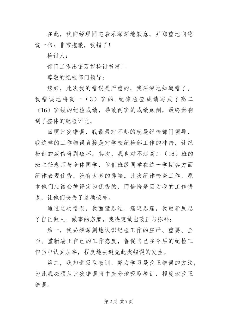 2024年部门工作出错万能检讨书_第2页