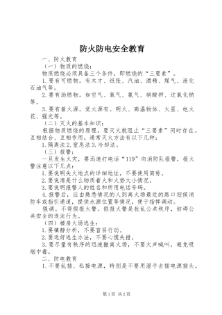 2024年防火防电安全教育