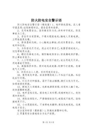 2024年防火防电安全警示语