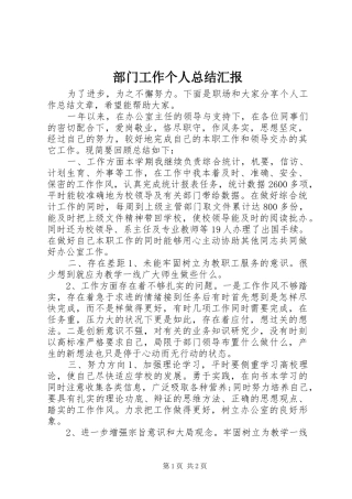 2024年部门工作个人总结汇报
