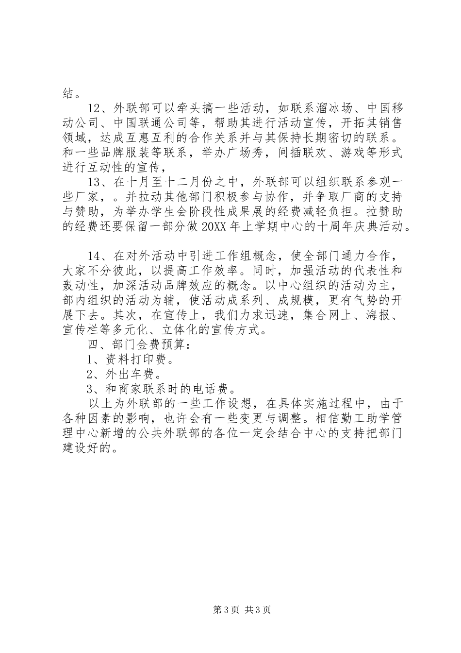 2024年部门工作规划专题_第3页