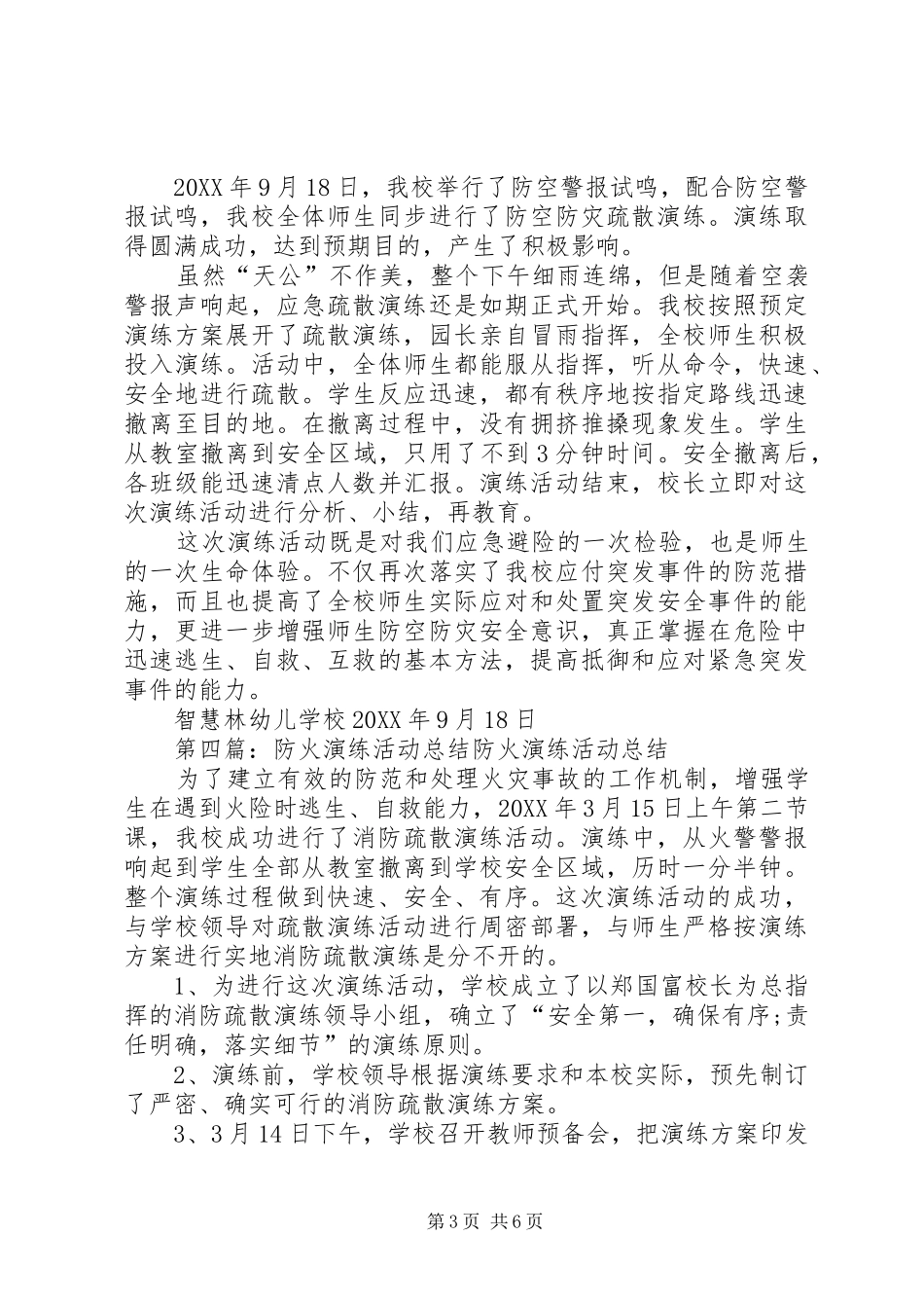 2024年防火防灾演练活动总结_第3页
