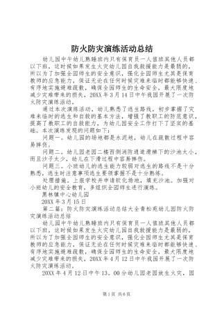 2024年防火防灾演练活动总结