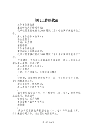 2024年部门工作接收函