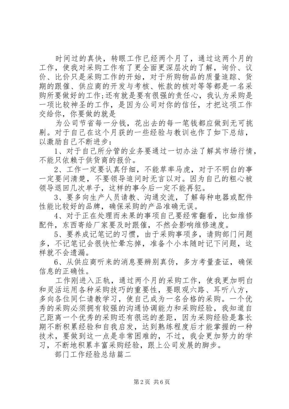2024年部门工作经验总结_第2页
