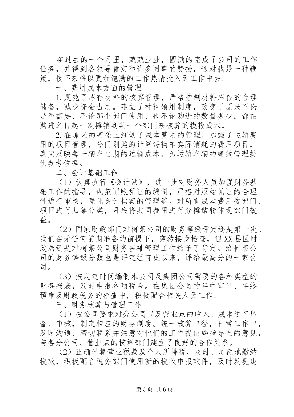 2024年部门工作经验总结_第3页