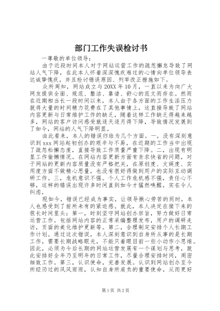 2024年部门工作失误检讨书