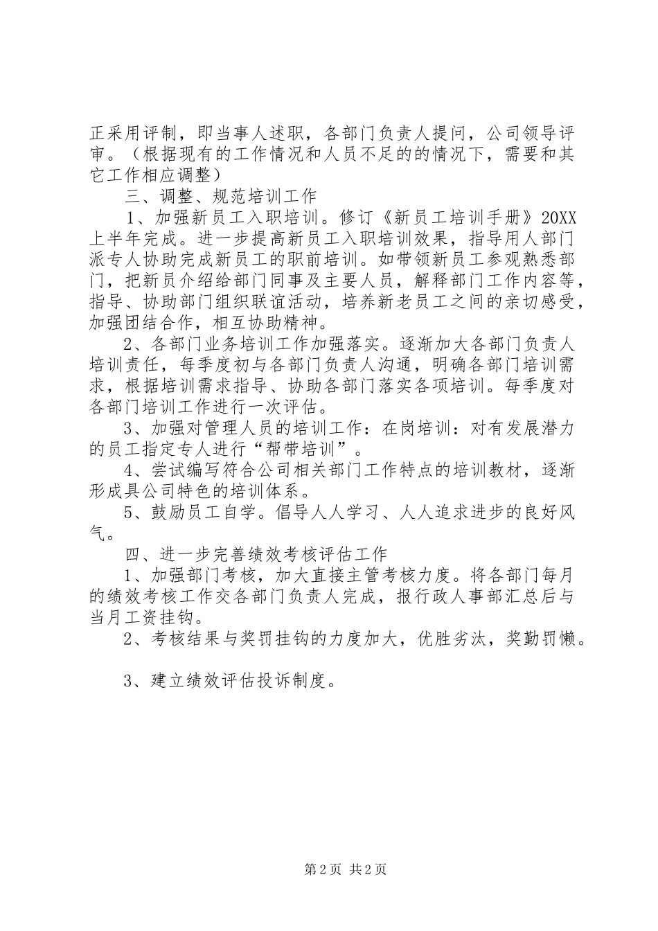 2024年部门工作思路写法指导_第2页