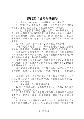 2024年部门工作思路写法指导