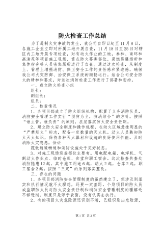 2024年防火检查工作总结