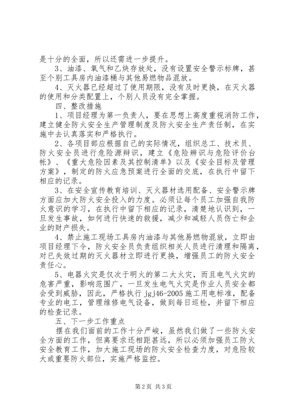 2024年防火检查工作总结范文_第2页