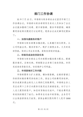 2024年部门工作协调 