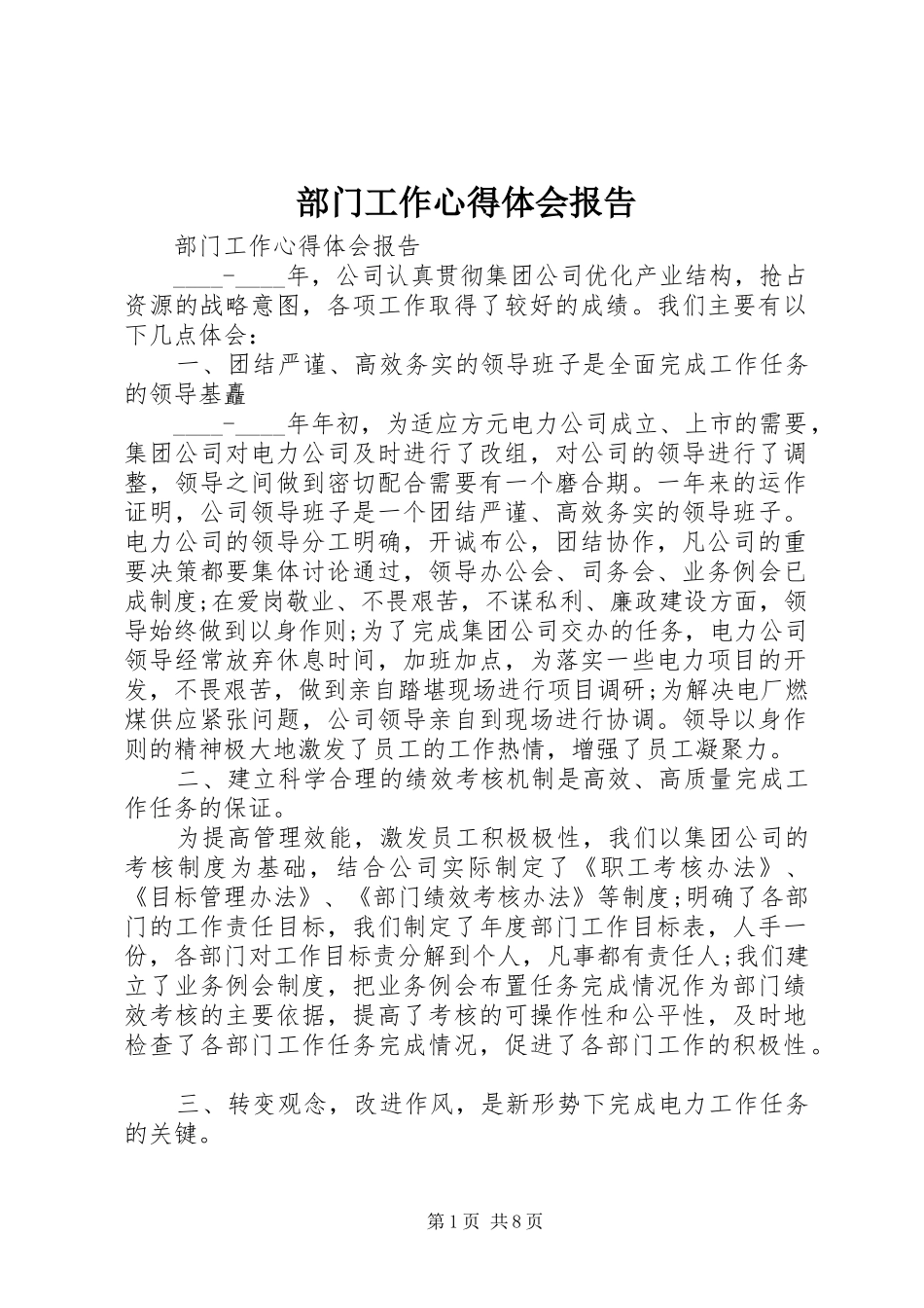 2024年部门工作心得体会报告_第1页