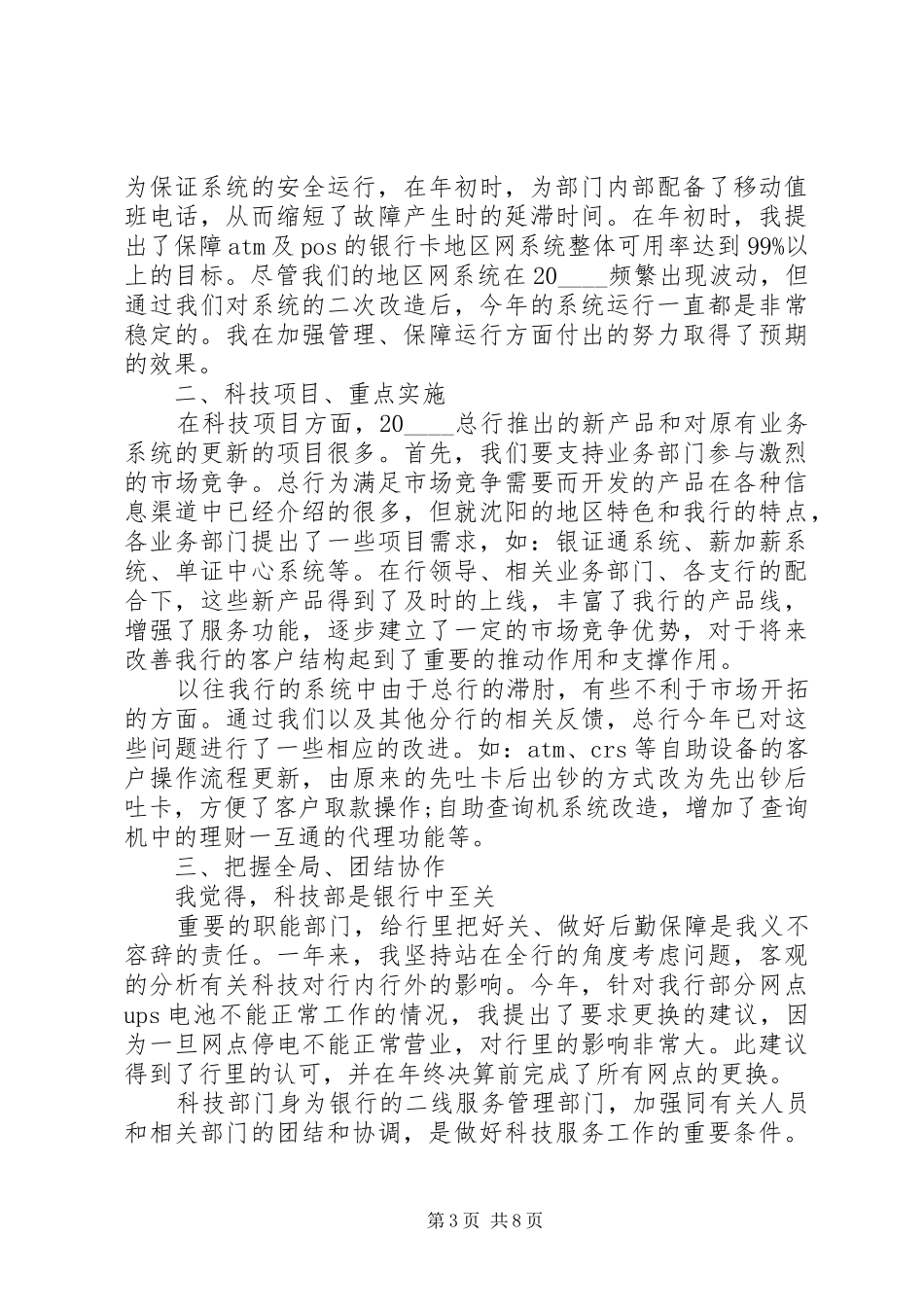 2024年部门工作心得体会报告_第3页