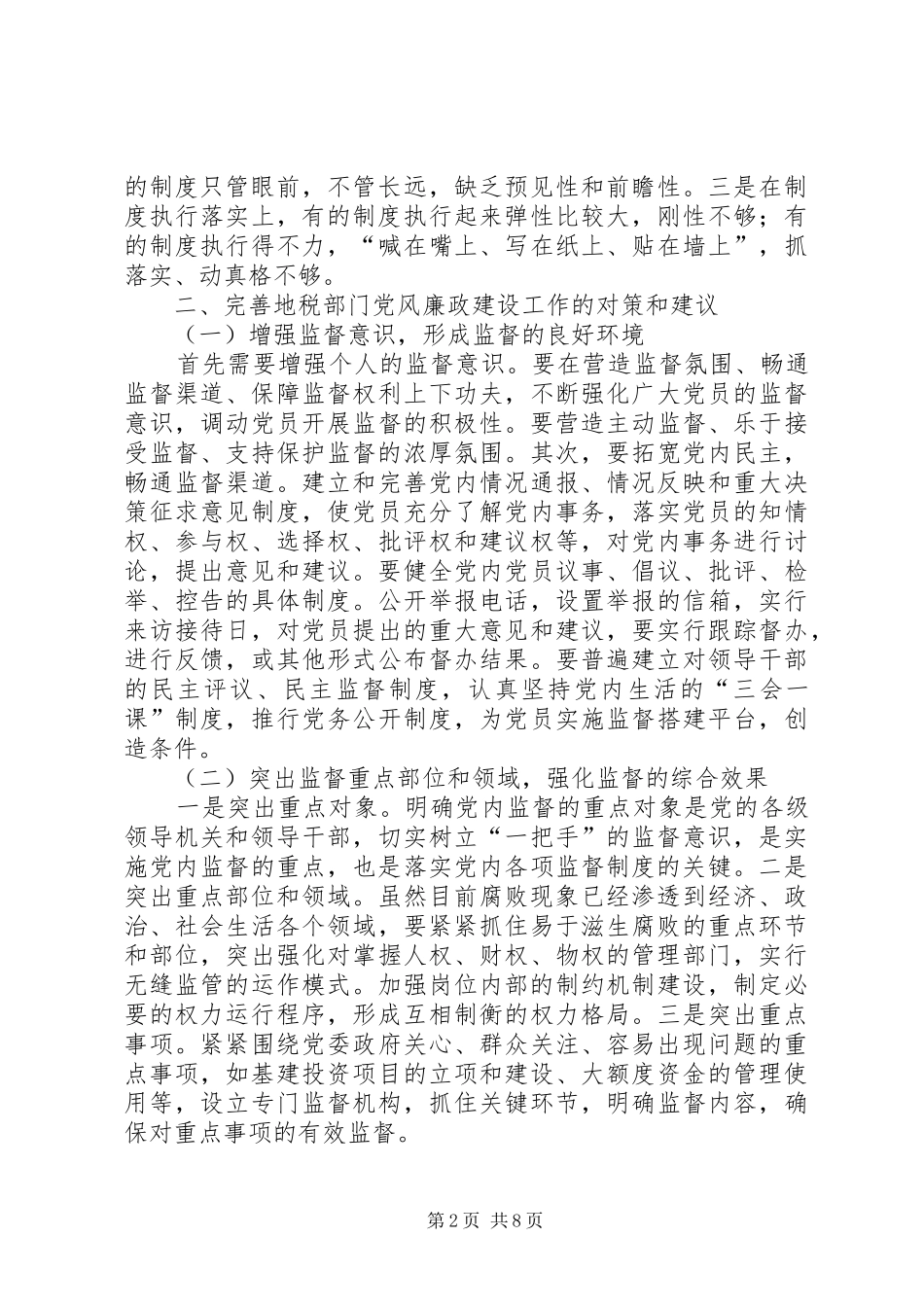 2024年部门工作自查报告_第2页