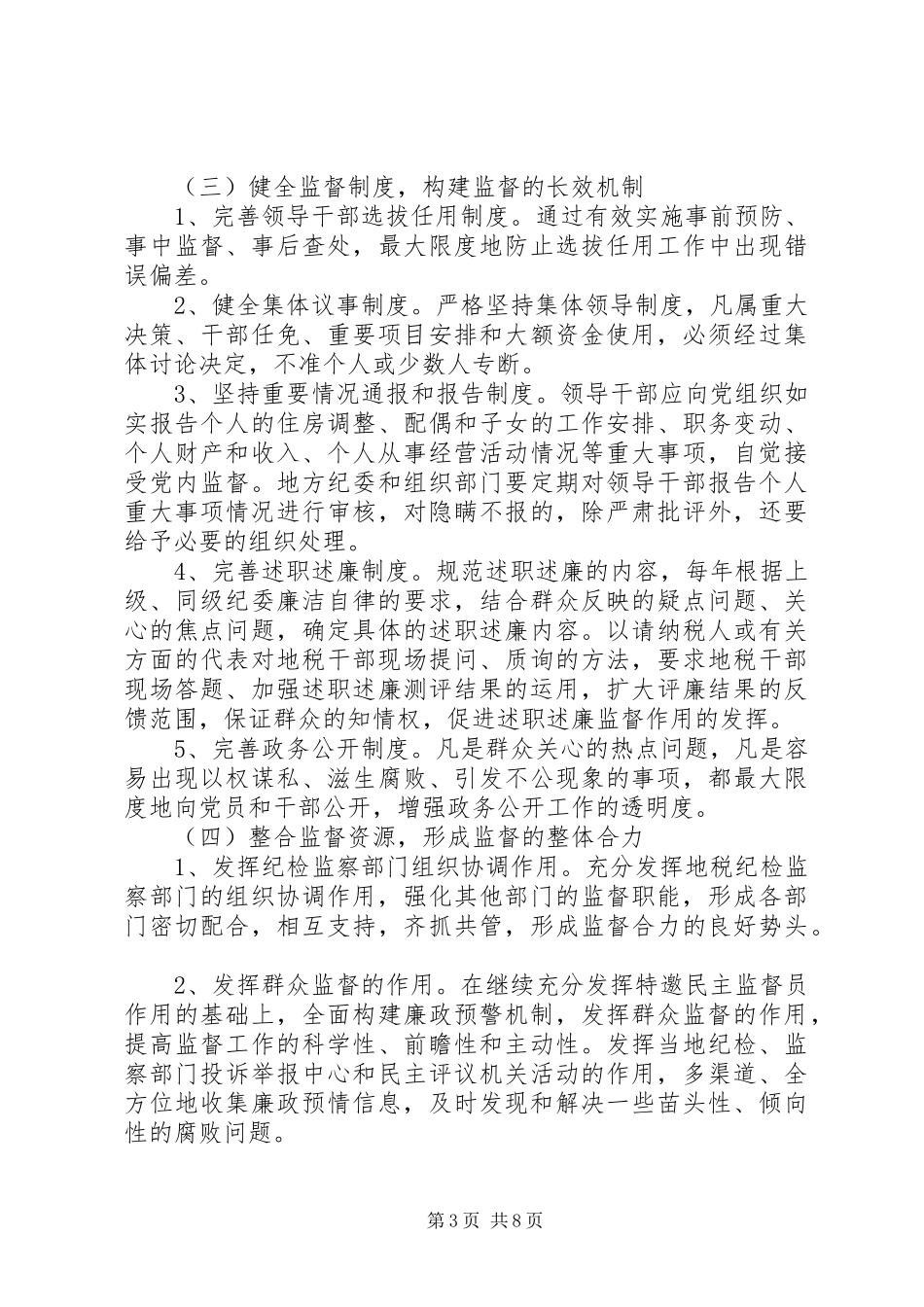 2024年部门工作自查报告_第3页