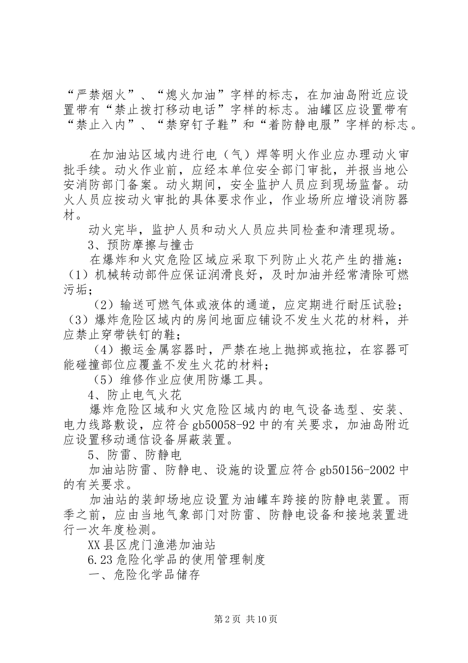 2024年防火检查制度火灾隐患整改责任制_第2页