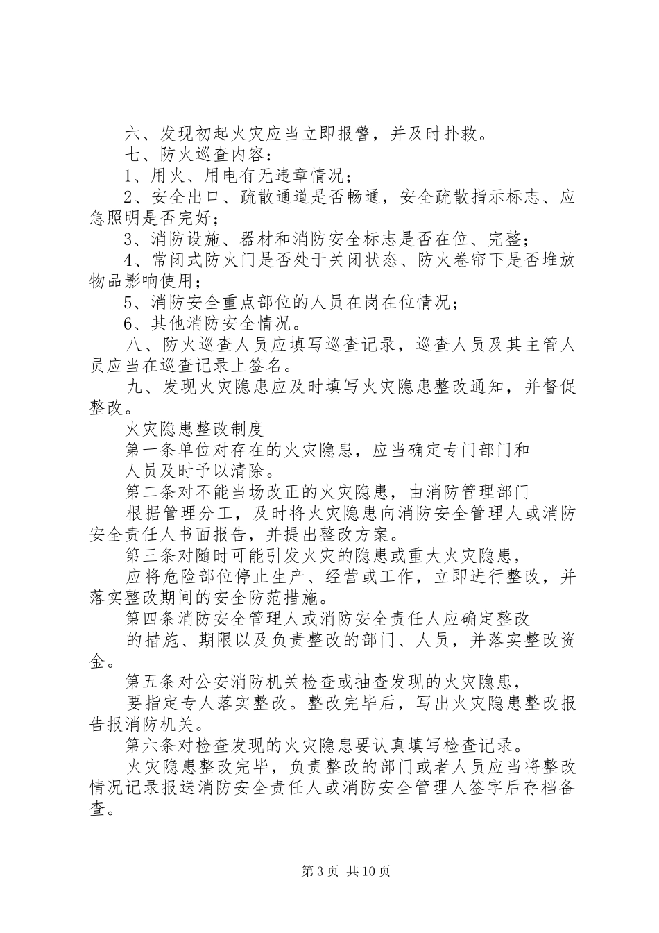 2024年防火检查制度火灾隐患整改制度_第3页