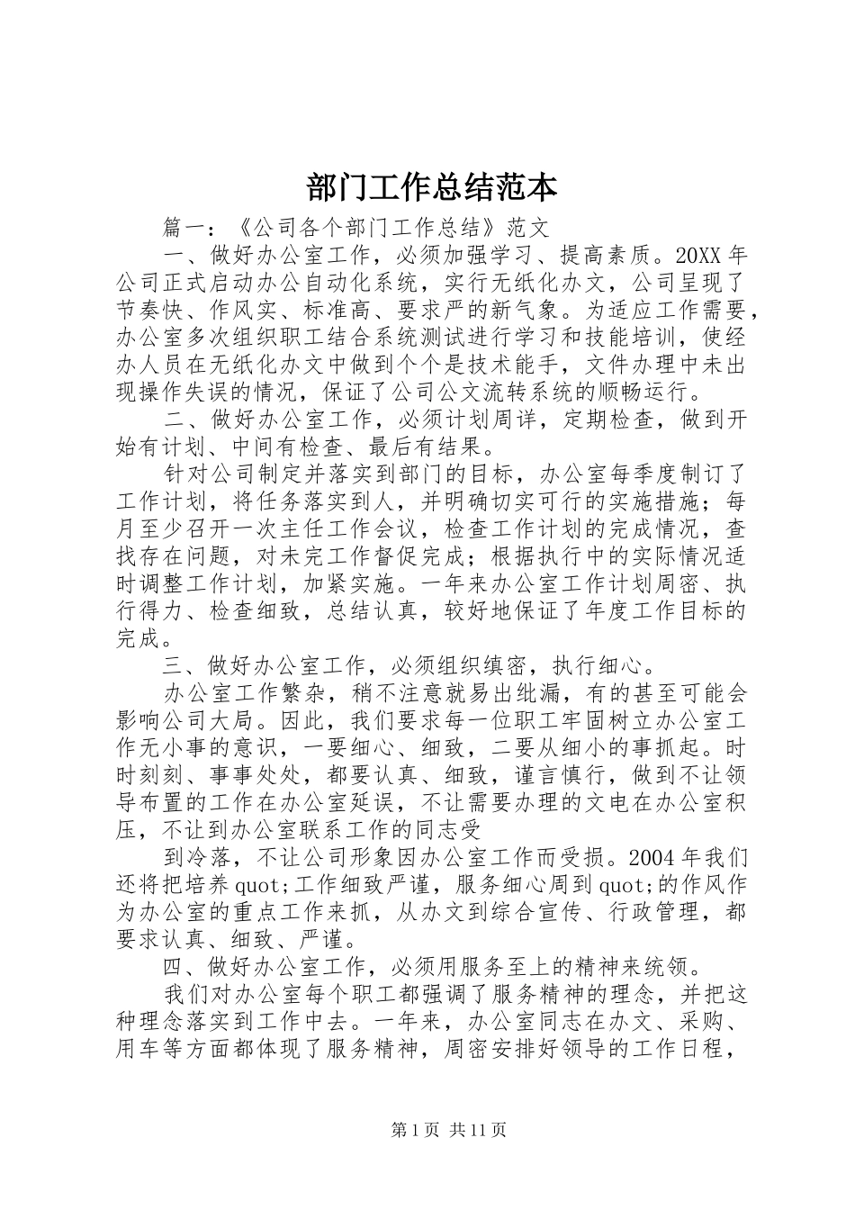 2024年部门工作总结范本_第1页