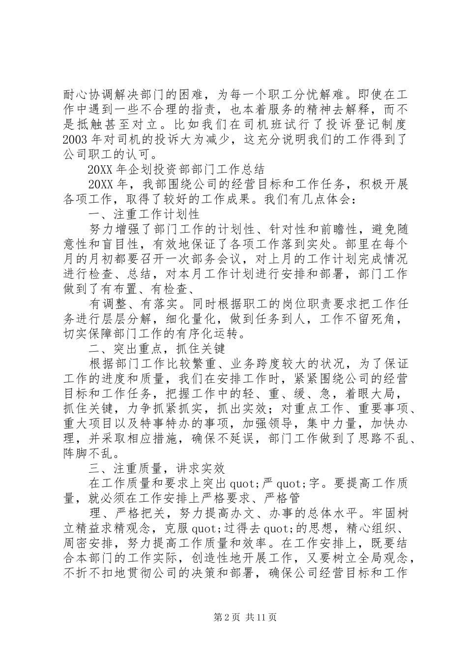 2024年部门工作总结范本_第2页
