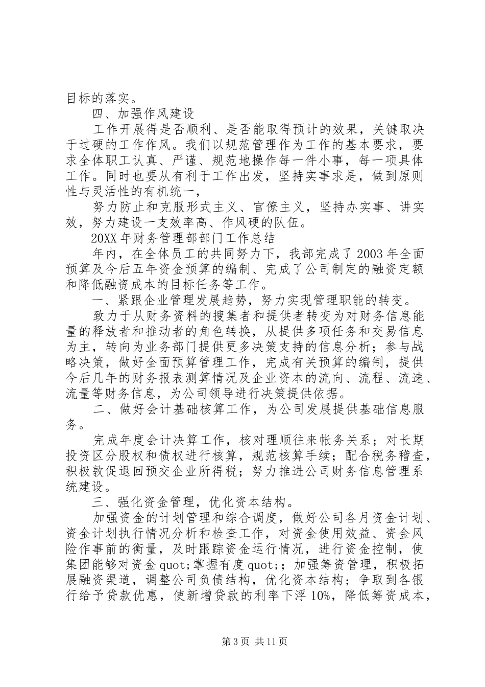 2024年部门工作总结范本_第3页