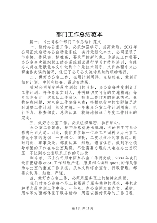 2024年部门工作总结范本