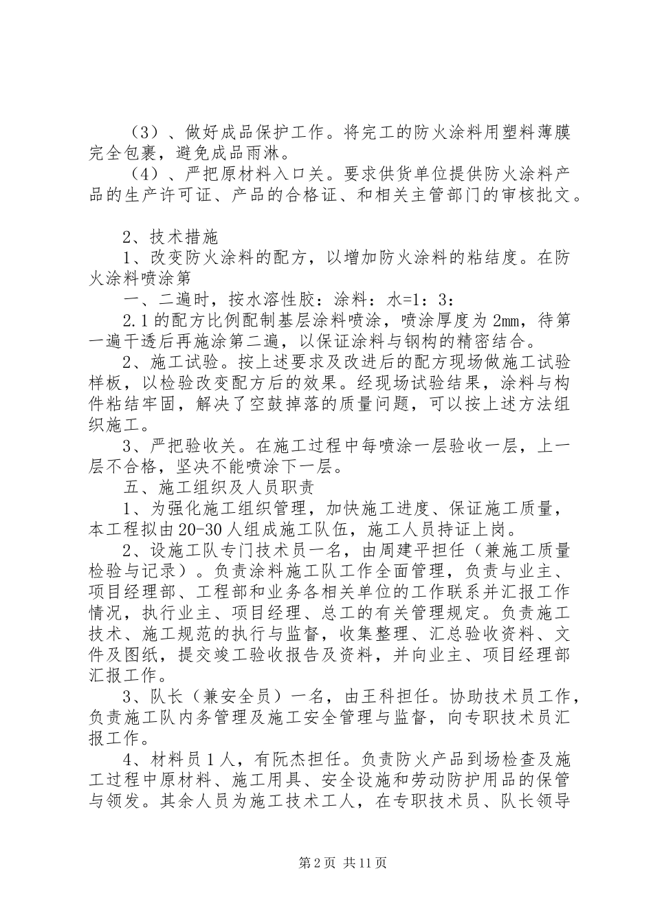 2024年防火涂料整方案改_第2页