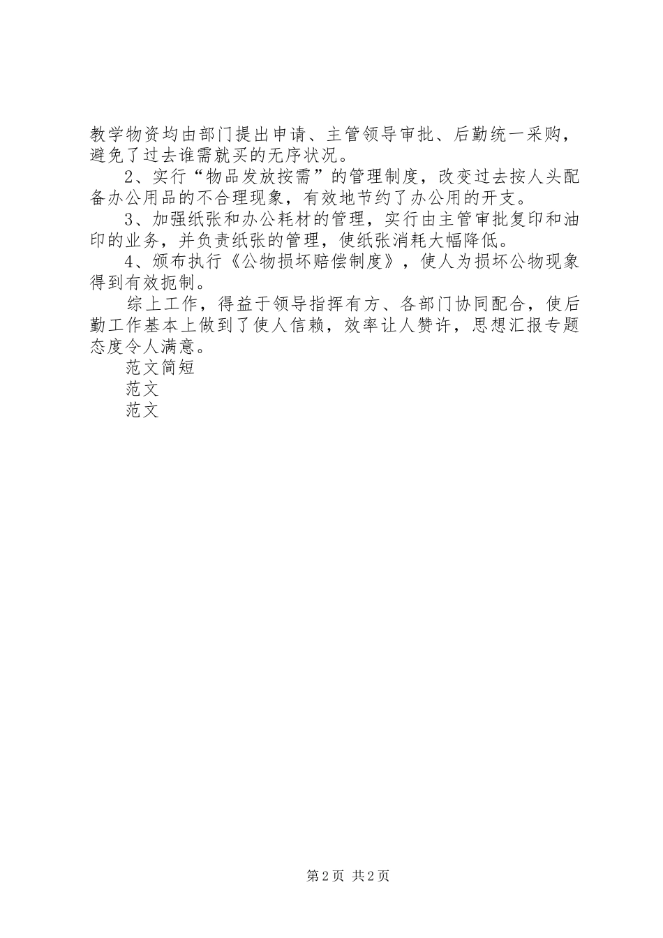 2024年部门工作总结范文简短_第2页