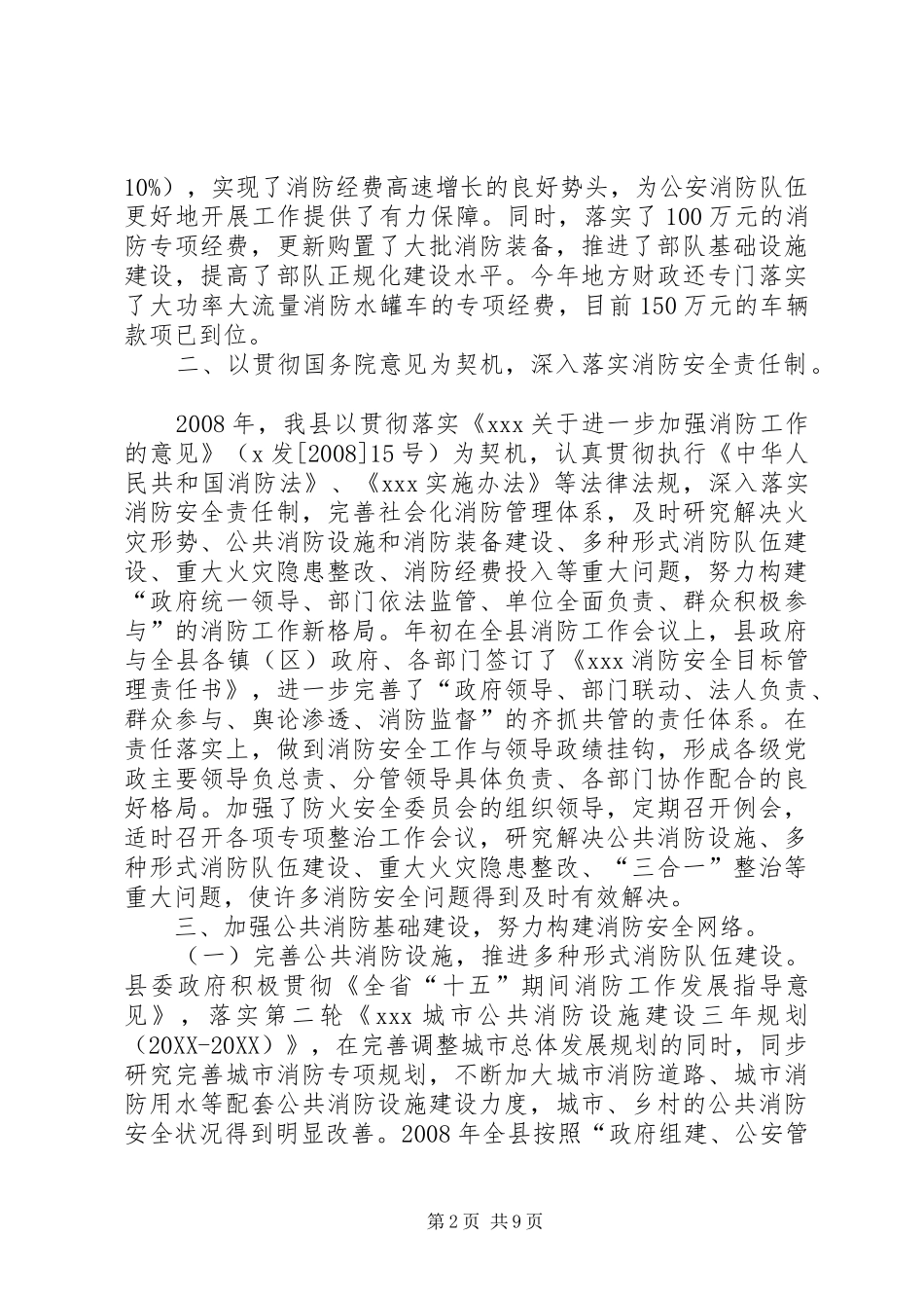 2024年防火委工作总结_第2页