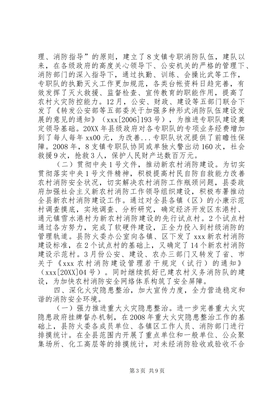 2024年防火委工作总结_第3页