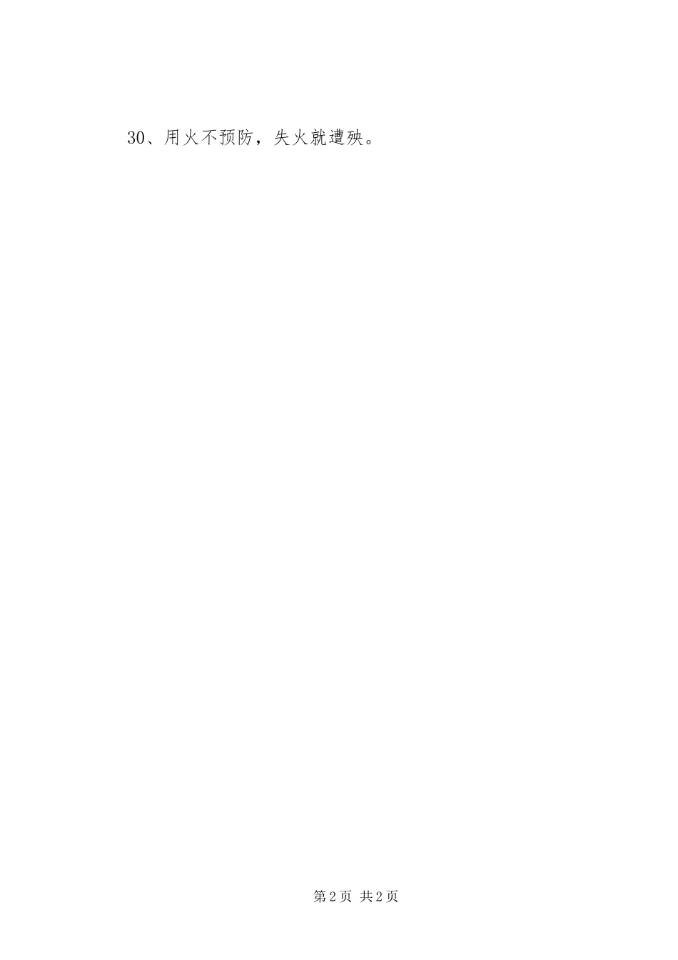 2024年防火消防安全标语_第2页