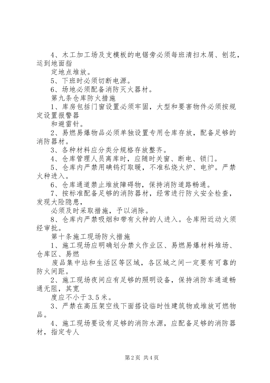 2024年防火消防安全措施_第2页