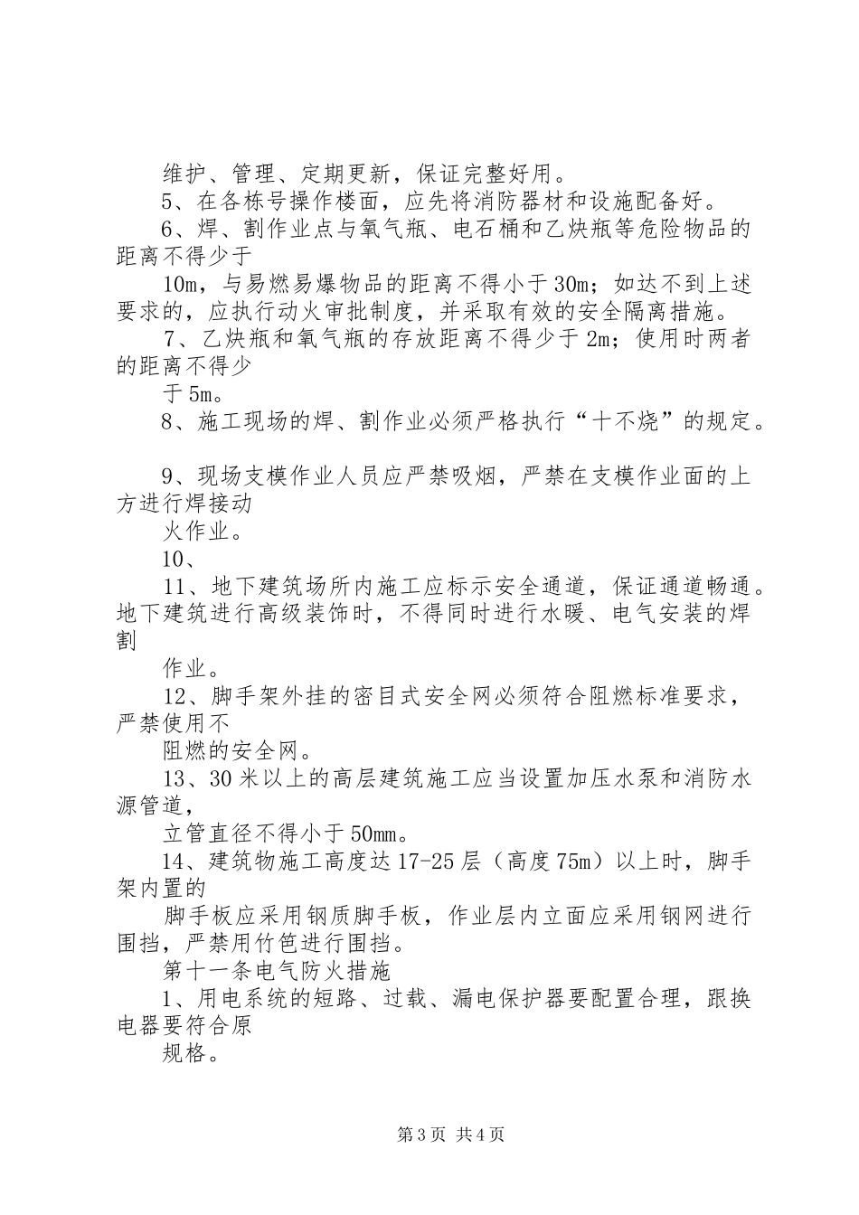 2024年防火消防安全措施_第3页