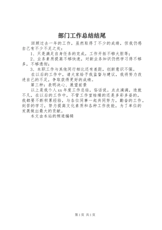 2024年部门工作总结结尾